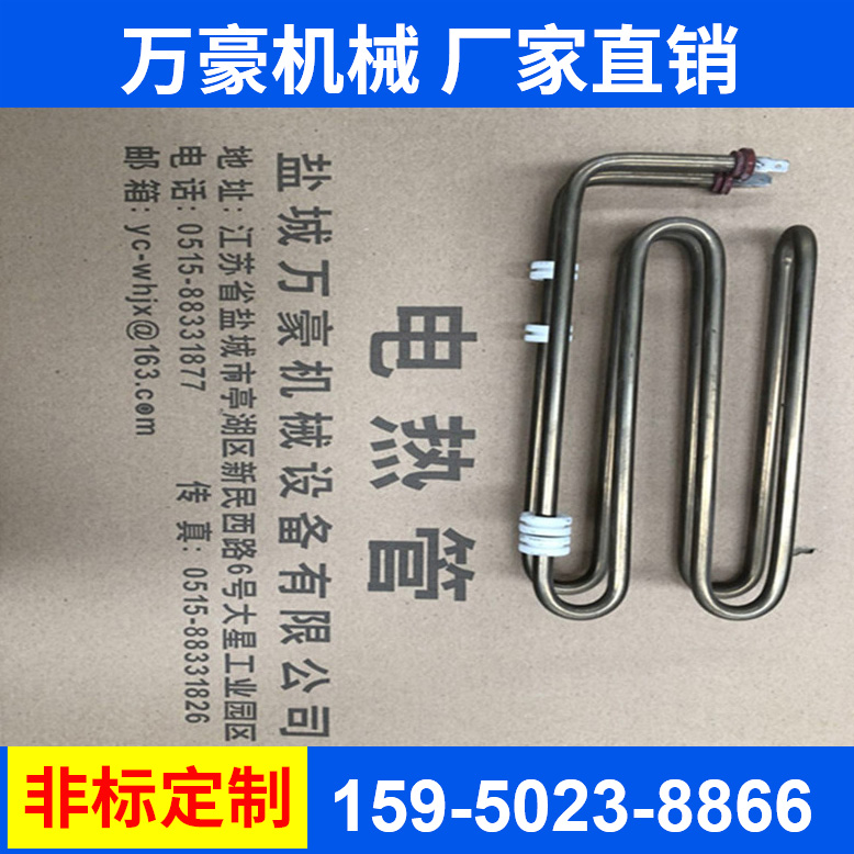 万豪加热管U型